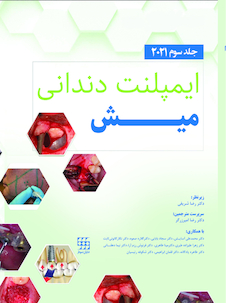 عکس ایمپلنت دندانی میش 2021 جلد سوم