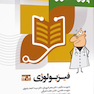 درسنامه علوم پایه پزشکی پروگنوز فیزیولوژی 1403