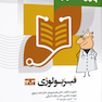 درسنامه علوم پایه پزشکی پروگنوز فیزیولوژی 1403