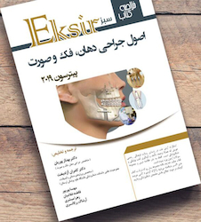عکس Eksir اکسیر سبز خلاصه کتاب اصول جراحی دهان، فک و صورت پیترسون 2019