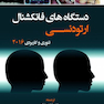 دستگاه های فانکشنال ارتودنسی تئوری و کاربردی