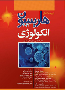 عکس ترجمه کامل هاریسون 2022 بیماری  های انکولوژی