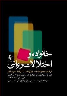 عکس خانواده ها و اختلالات روانی