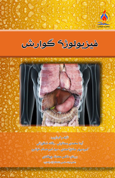 عکس فیزیولوژی گوارش