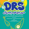 مرور جامع DRS علوم پایه پزشکی بافت شناسی