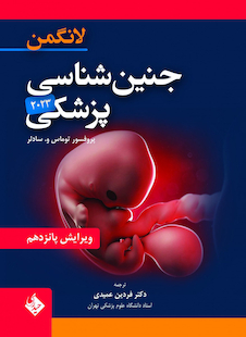 عکس جنین شناسی پزشکی لانگمن 2023