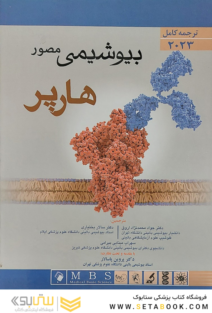 ترجمه کامل بیوشیمی هارپر 2023