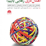 چگونه از شر اهمال  کاری رهایی یابیم؟