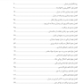 مبانی و اصول مراقبت از سالمندان در منزل راهنمای مبتنی بر شواهد تجربی