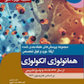 گنجینه برتر داخلی هماتولوژی انکولوژی از سال 1396تا 1401 با پاسخ تشریحی - بر اساس هاریسون 2022