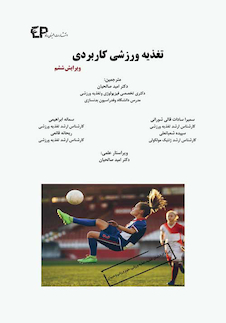 عکس تغذیه ورزشی کاربردی