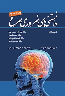 عکس دانستنی های ضروری صرع ویژه عموم