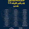 فارماکولوژی پایه و بالینی کاتزونگ 2021 جلد دوم