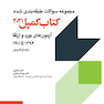 مجموعه سوالات طبقه بندی شده آزمون های بورد و ارتقاء 1396 تا 1401 - کمپل 2021