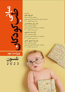 عکس مبانی طب کودکان نلسون 2023 ویراست نهم