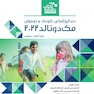 BOOK BRIEF خلاصه کتاب دندانپزشکی کودک و نوجوان مک دونالد 2022