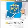 پروگنوز علوم پایه پزشکی گنجینه سوالات انگل و حشره  شناسی 1403