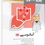 پروگنوز علوم پایه پزشکی گنجینه سوالات آناتومی 1403