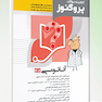 پروگنوز علوم پایه پزشکی گنجینه سوالات آناتومی 1404