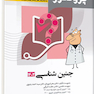 پروگنوز علوم پایه پزشکی گنجینه سوالات جنین شناسی 1402