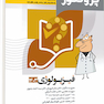 پروگنوز علوم پایه پزشکی گنجینه سوالات فیزیولوژی 1403