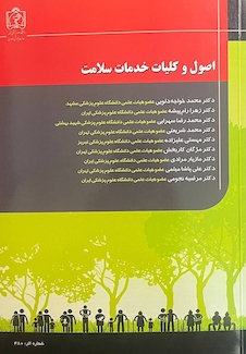 عکس اصول و کلیات خدمات سلامت