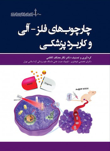 عکس چارچوب  های فلز-آلی و کاربرد پزشکی