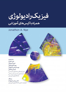 عکس فیزیک رادیولوژی همراه با کیس های آموزشی