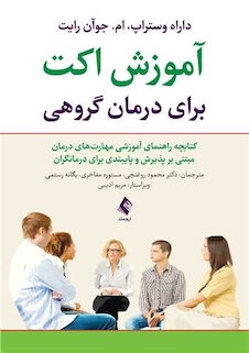 عکس آموزش اکت برای درمان گروهی