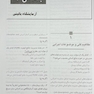 بانک سوالات دوره تکمیلی تخصصی فلوشیپ علوم آزمایشگاهی بالینی 1 کلیات و آزمایشگاه و بیوشیمی بالینی هنری دیویدسون 2022