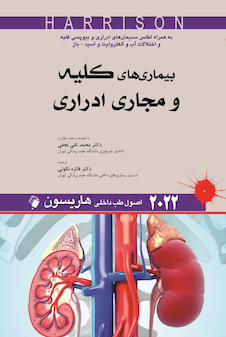 عکس اصول طب داخلی هاریسون بیماری های کلیه و مجاری ادراری 2022