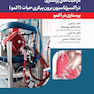 مراقبت های پرستاری در اکسیژناسیون برون پیکری حیات (اکمو)