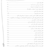 کتاب جامع تغذیه اساسی و رژیم درمانی