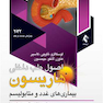 اصول طب داخلی هاریسون 2022 بیماری های غدد و متابولیسم