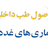 اصول طب داخلی هاریسون 2022 بیماری های غدد و متابولیسم