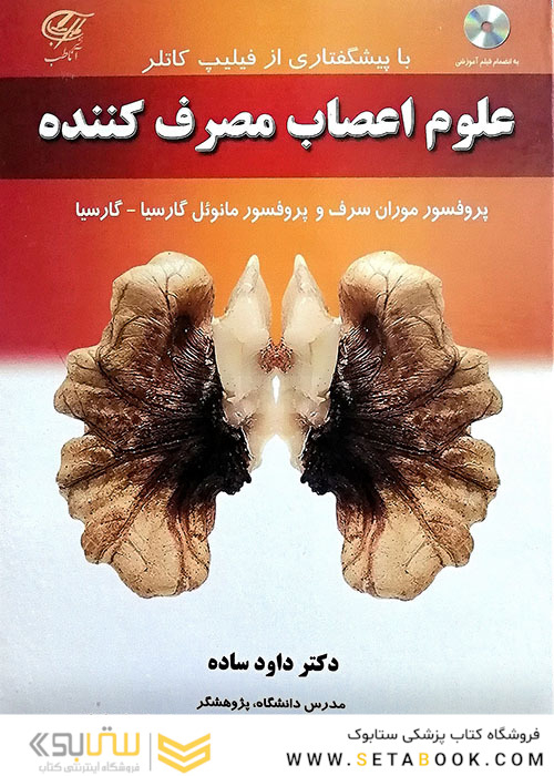 علوم اعصاب مصرف کننده