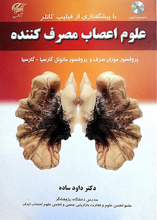 عکس علوم اعصاب مصرف کننده