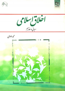 عکس اخلاق اسلامی داوودی