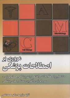 عکس مروری براصطلاحات پزشکی