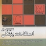 مروری براصطلاحات پزشکی