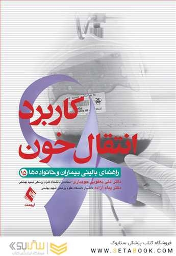 کاربرد انتقال خون
