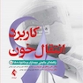کاربرد انتقال خون
