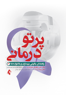 عکس پرتودرمانی