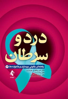 عکس درد و سرطان