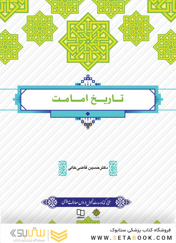 تاریخ امامت قاضی خانی