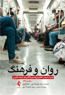 عکس روان و فرهنگ