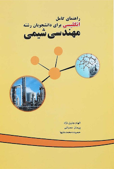 عکس انگلیسی برای دانشجویان رشته مهندسی شیمی