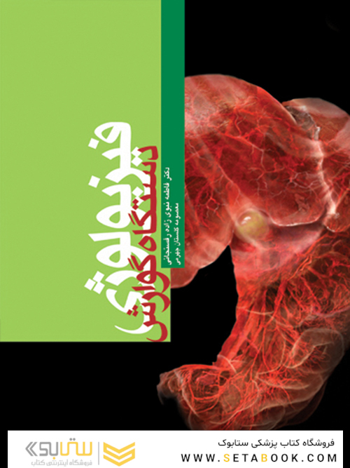 فیزیولوژی دستگاه گوارش