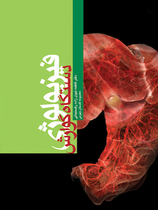 عکس فیزیولوژی دستگاه گوارش