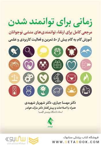 زمانی برای توانمند شدن